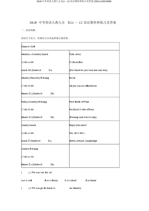 2019中考英语人教九全U11—12语法聚焦和练习及答案(20211102213055)