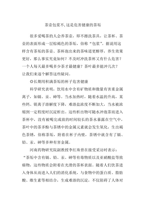 茶壶包浆不 这是危害健康的茶垢