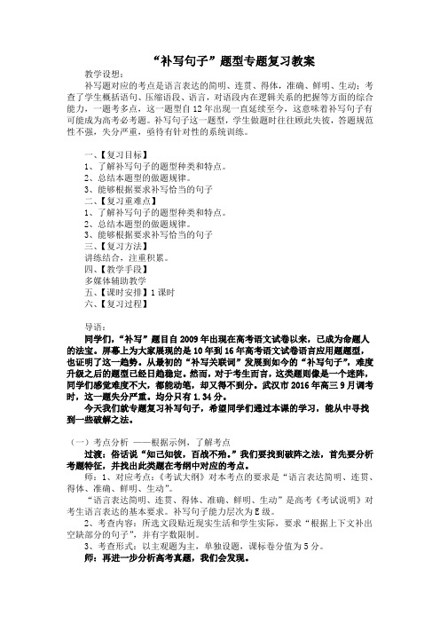 (完整word版)补写句子教案