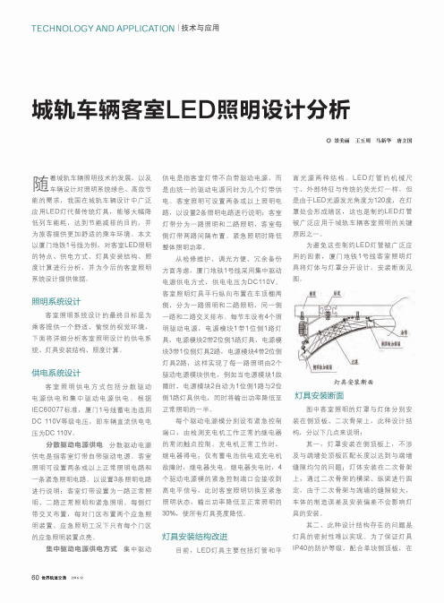 城轨车辆客室LED照明设计分析