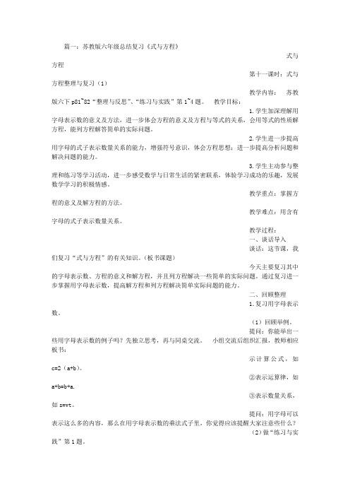 式与方程总结