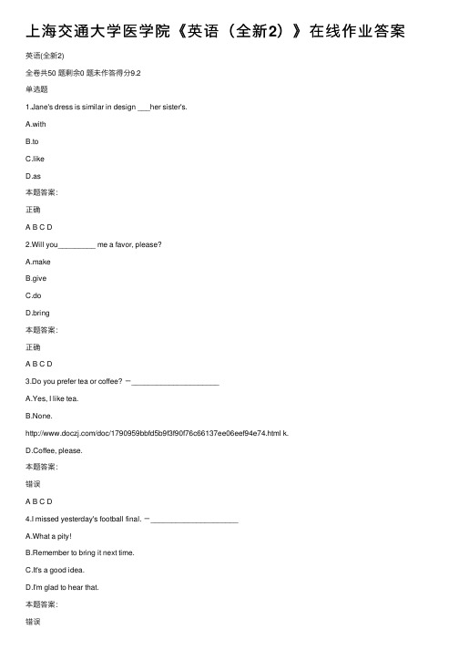 上海交通大学医学院《英语（全新2）》在线作业答案