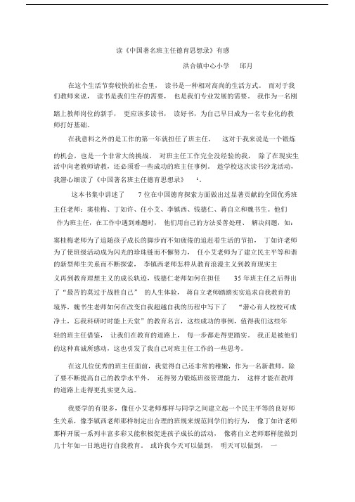 读《中国著名班主任德育思想录》有感邱月.docx