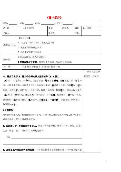 河北省承德实验中学高中语文第5课滕王阁序导学案4