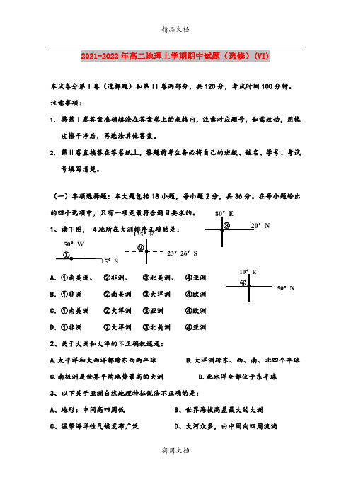 2021-2022年高二地理上学期期中试题(选修)(VI)