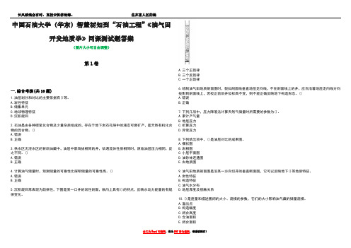 中国石油大学(华东)智慧树知到“石油工程”《油气田开发地质学》网课测试题答案卷2