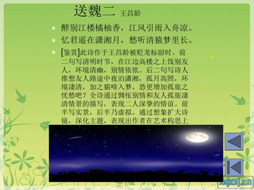 古诗诗韵之送魏二注释赏析【唐】王昌龄