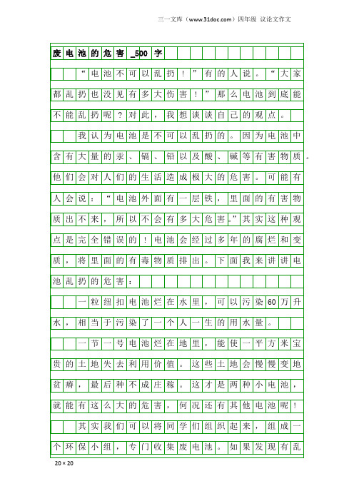 四年级议论文作文：废电池的危害_500字