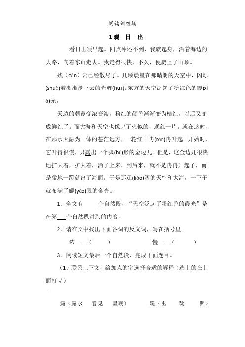 三年级7篇语文阅读训练试题及答案