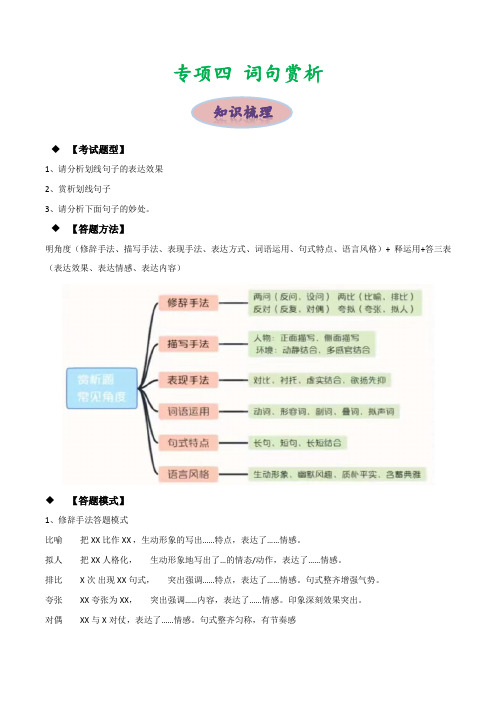 专项四词句赏析-2024年中考语文现代文阅读高频考点专项训练(原卷版)