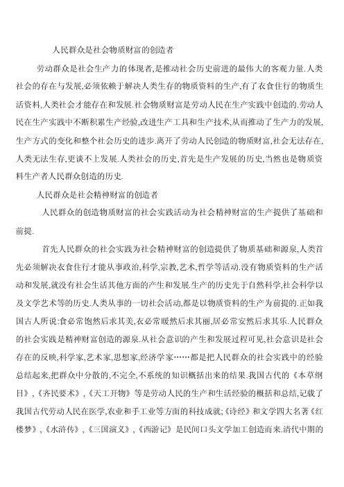 人民群众是社会物质财富的创造者[教材]