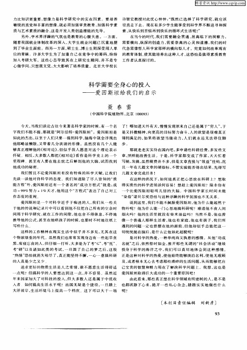 科学需要全身心的投入—爱因斯坦给我们的启示