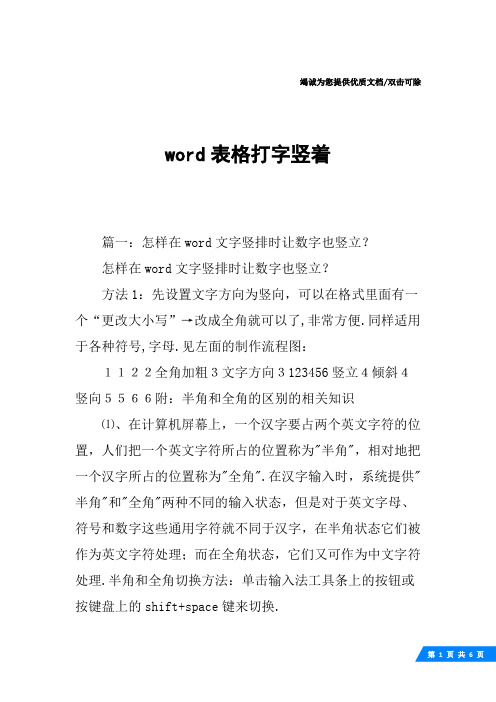 word表格打字竖着