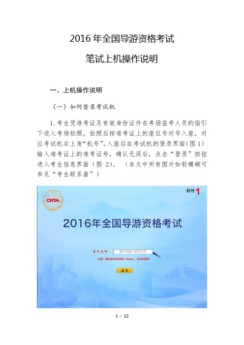 2016年全国导游资格考试笔试上机操作说明