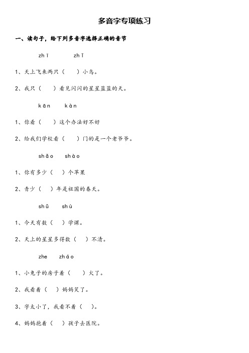 一年级语文下册多音字练习题(2)