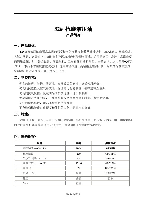 hm32号抗磨液压油指标