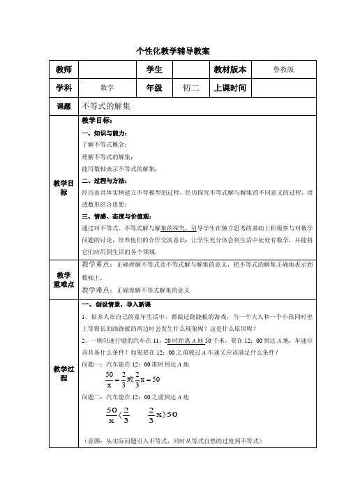 7.5.3不等式的解集