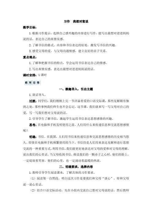 习作《我想对您说》教学设计人教部编五年级语文上册教案