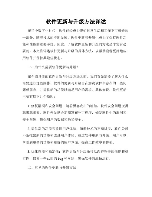 软件更新与升级方法详述