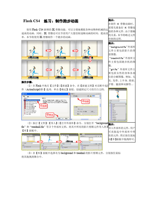 Flash CS4  练习：制作跑步动画