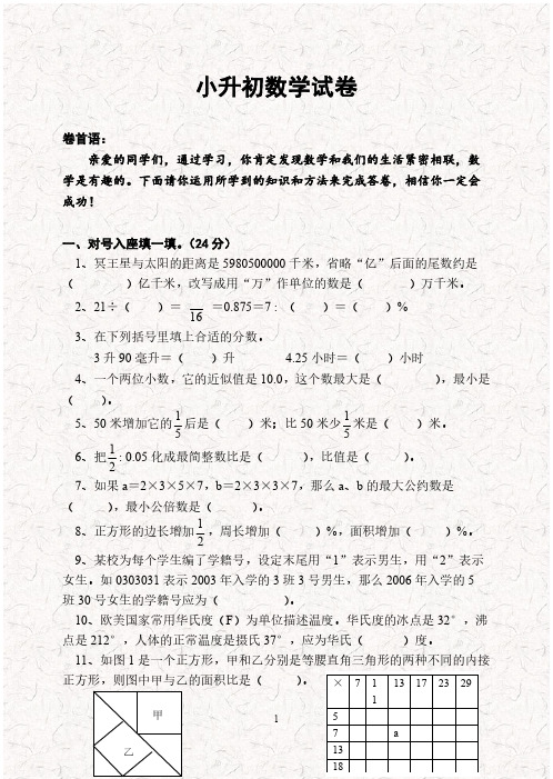 小升初数学试卷及答案(比较难)