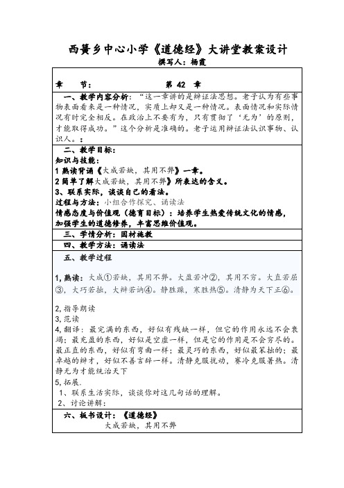 道德经教学设计45章