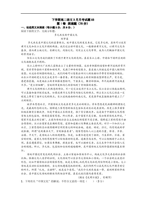 广东省广州市普通高中下学期高二语文3月月考试题 03  Word版含答案