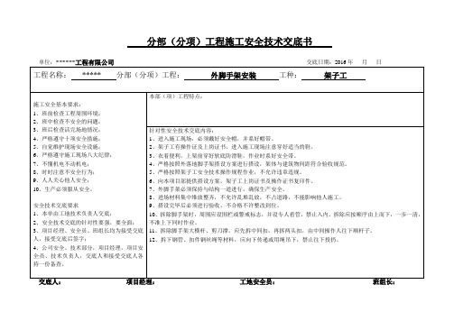 分部(分项)工程施工安全技术交底书(DOC)