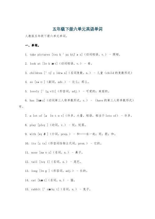 五年级下册六单元英语单词