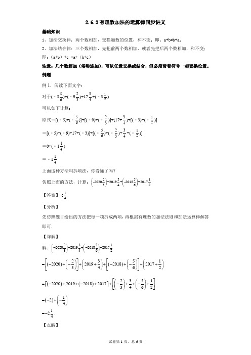 2.6.2 有理数加法的运算律-七年级数学上册同步教学辅导讲义(华师大版)