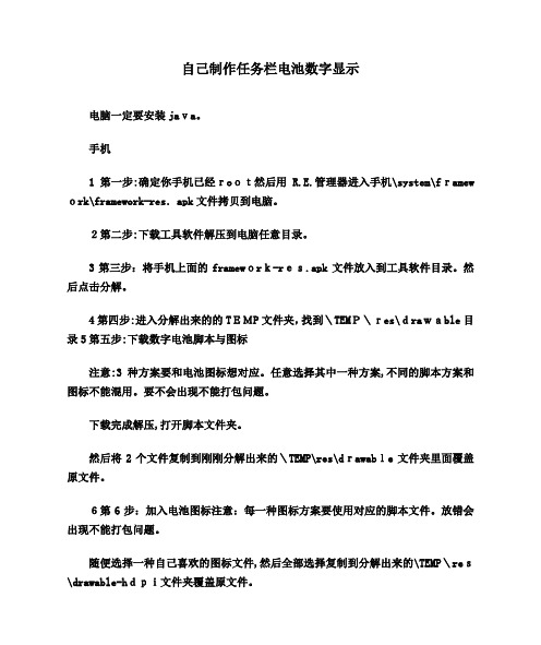 自-自己制作任务栏电池数字显示 