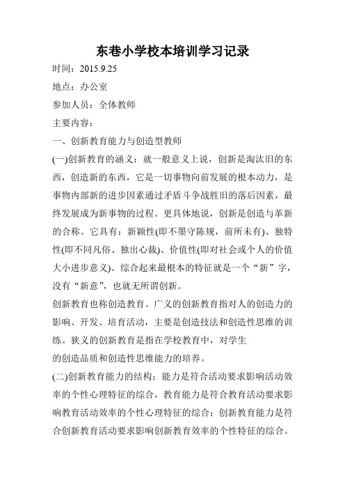 东巷小学校本培训学习记录