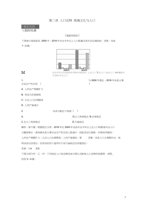 2019版高考地理一轮复习第二部分人文地理第六章人口与环境第二讲人口迁移地域文化与人口练习湘教版