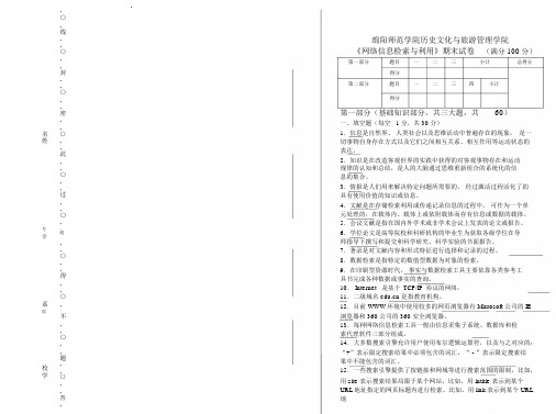 网络信息检索期末考试试卷与答案