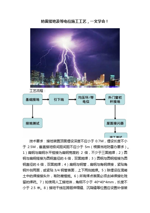 防雷接地及等电位施工工艺，一文学会！