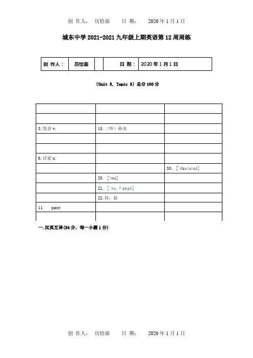 九年级英语上学期第12周周练试题  试题