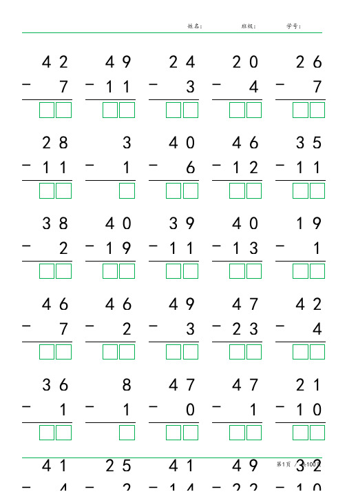 小学一二年级100以内减法竖式计算运算天天练
