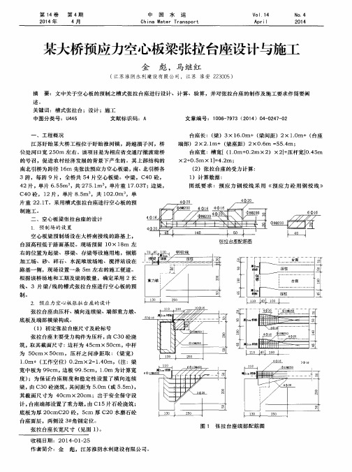 某大桥预应力空心板梁张拉台座设计与施工