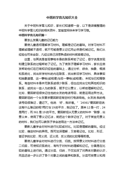 中班科学育儿知识大全