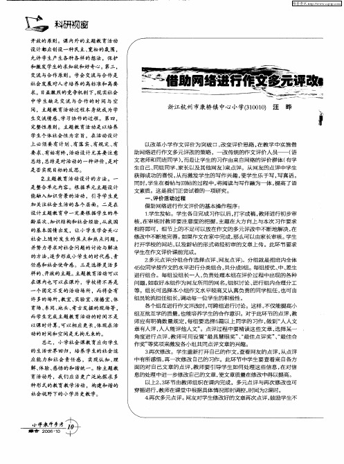 借助网络进行作文多元评改的初步实践与思考