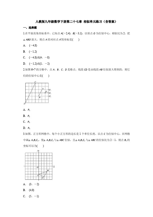 【5套打包】杭州市初三九年级数学下(人教版)第二十七章《相似》单元测试卷及答案