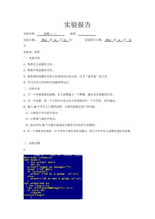 C语言实验报告7