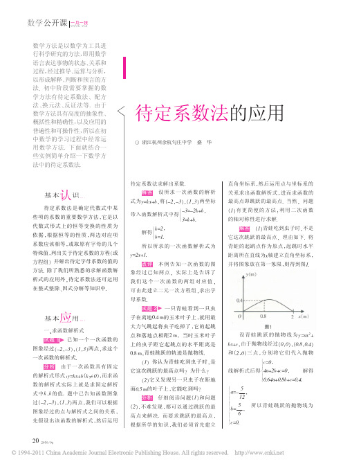 待定系数法的应用