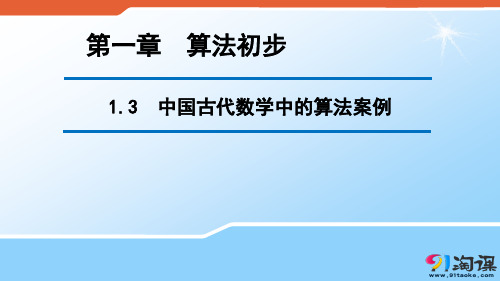 原创1：1.3中国古代数学中的算法案例