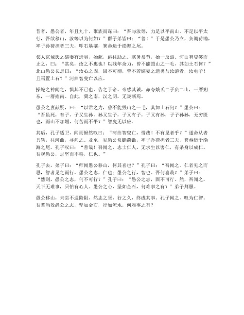 愚公移山文言文翻译少