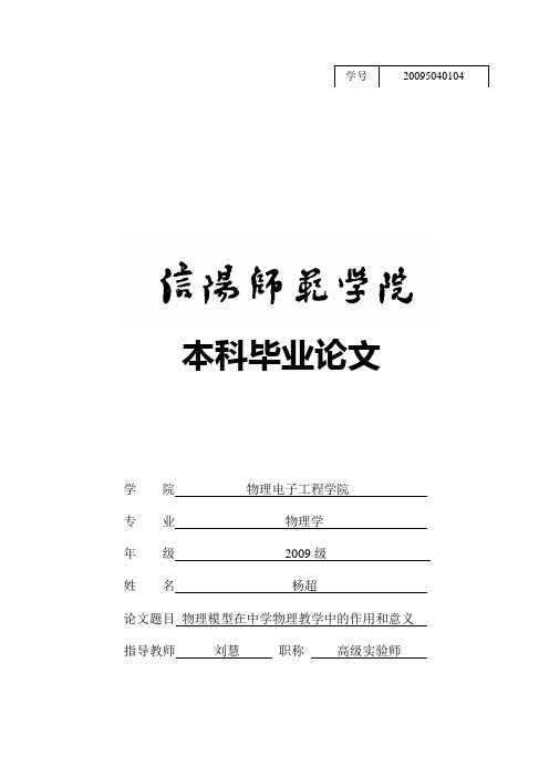 物理模型在中学物理教学中的作用和意义