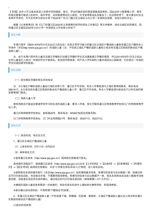 2020年广东江门蓬江区主城区公办小学一年级招生简章