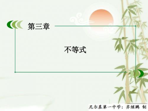 高中数学北师大版必修5同步课件：3.4 第1课时《简单线性规划》