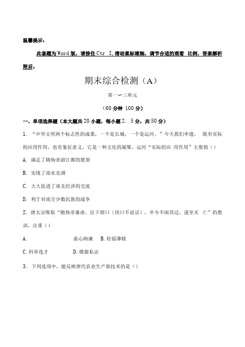 历史北师版七年级下册期末测试卷1.docx