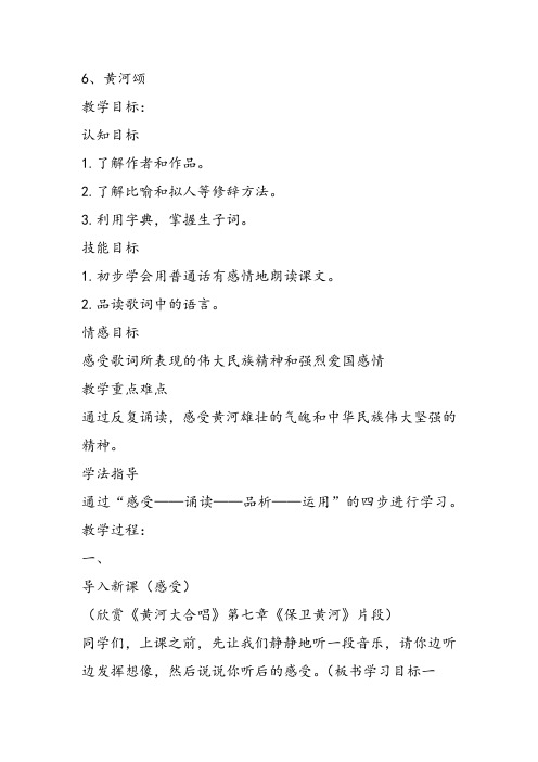 部审初中语文七年级上《潼关》谷永奇教学设计PPT课件教案 一等奖新名师优质公开课获奖比赛人教